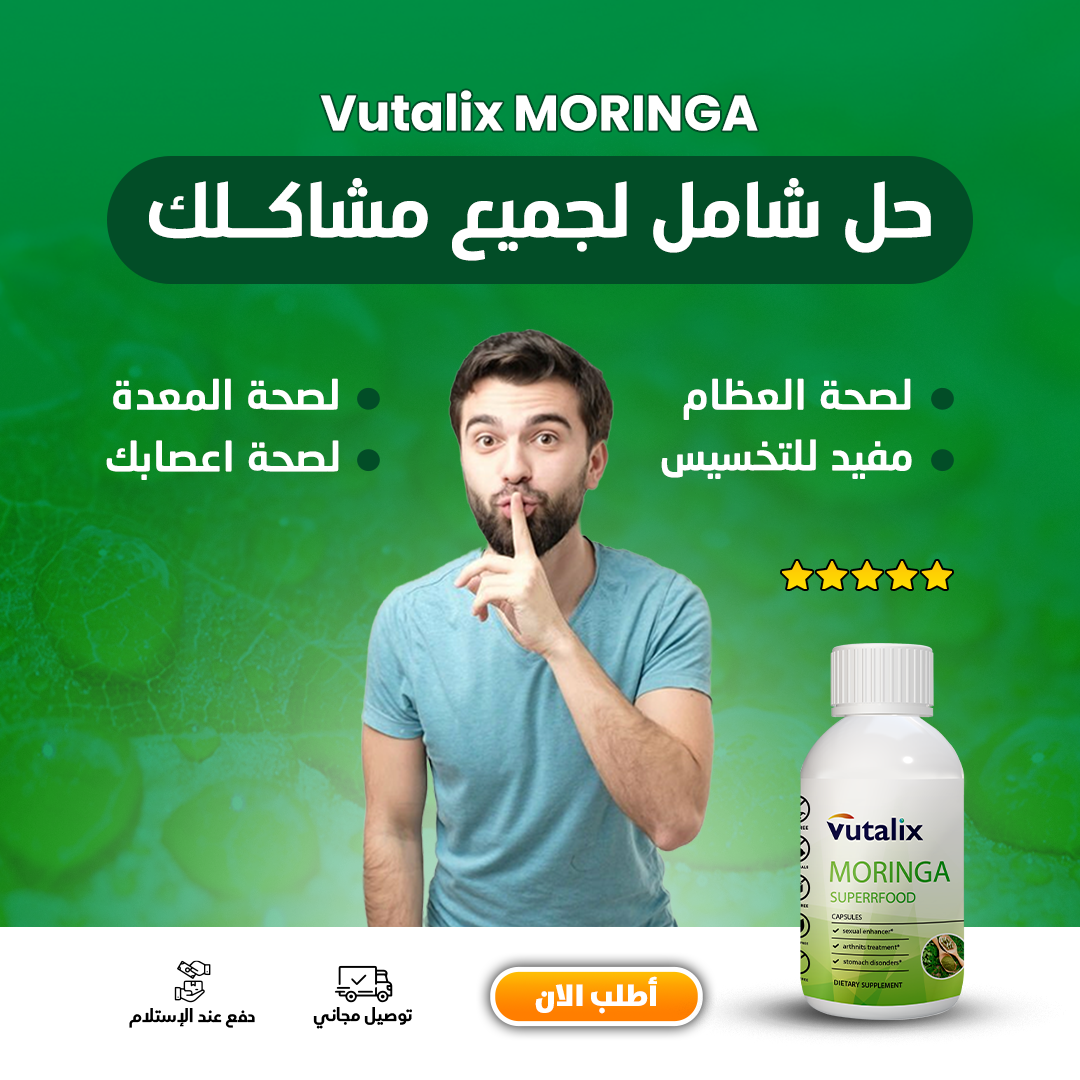 Moringa Lunch Supplement كبسولات المورينجا – قوة الطبيعة بين يديك – Image 4