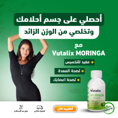 Moringa Lunch Supplement كبسولات المورينجا – قوة الطبيعة بين يديك