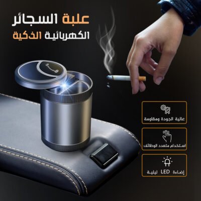 حاوية السجائر للسيارة، مطفاية سجائر Cigarette Container For Car