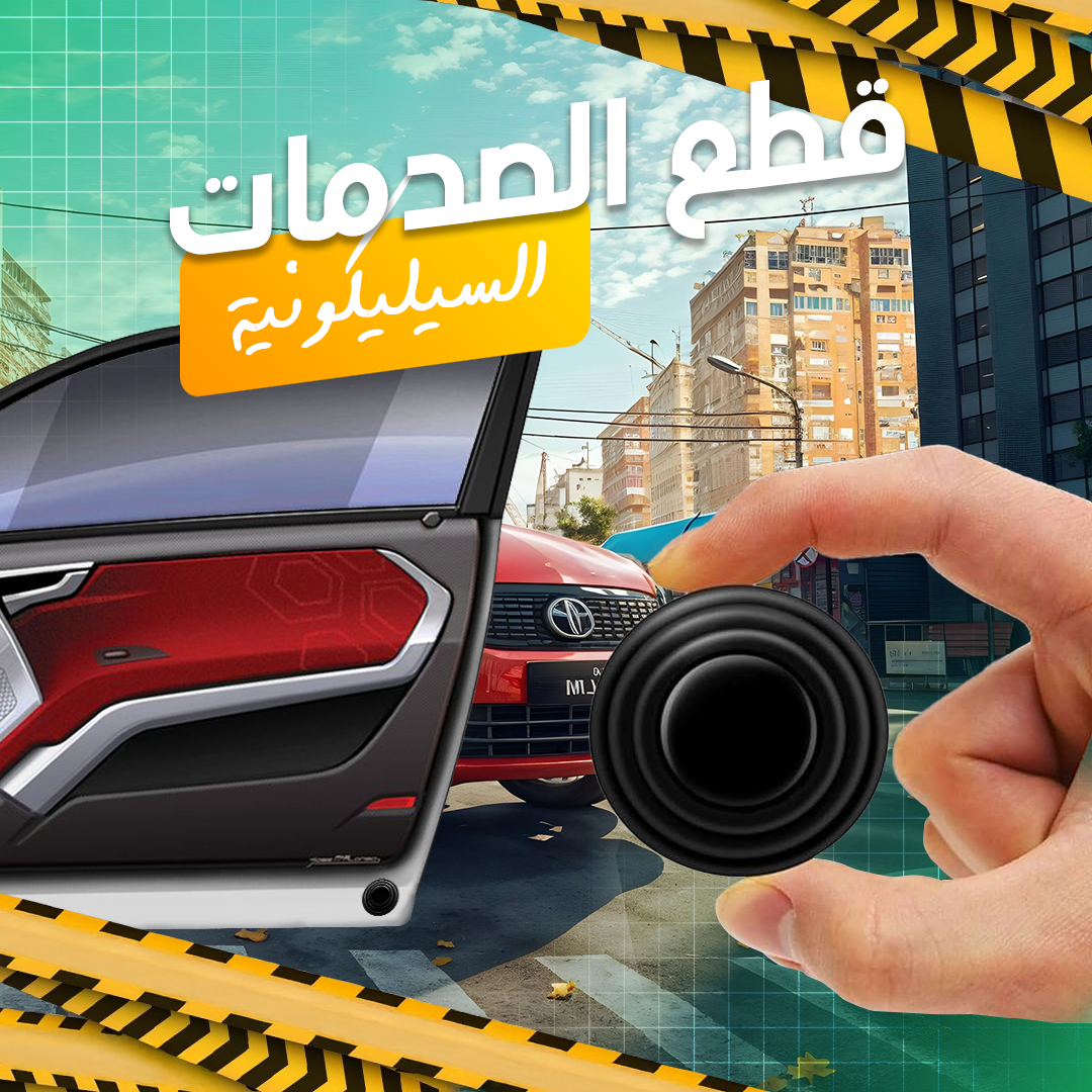 🚗 استمتع بالقيادة بهدوء تام – 10 قطع عزل صوت وامتصاص صدمات لأبواب السيارة