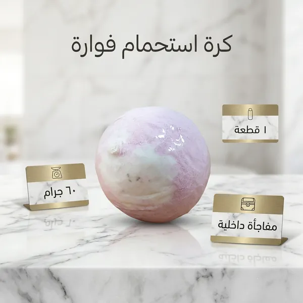 قنابل استحمام للأطفال مع ألعاب بالداخل - الصورة 9