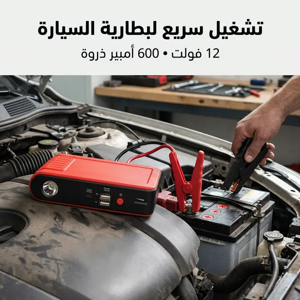 جهاز تشغيل بطارية السيارة المحمول (3 في 1) - الصورة 3