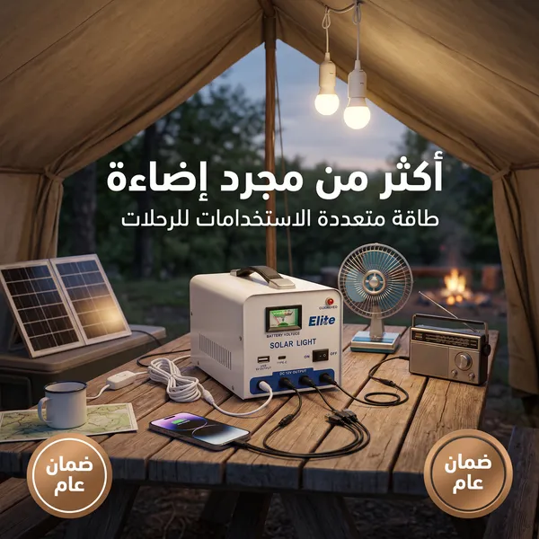 محطة طاقة شمسية محمولة، نظام إضاءة وشحن متعدد المخارج (USB, Type-C, DC)، مثالية للمخيمات والرحلات ( ضمان عام) - الصورة 2