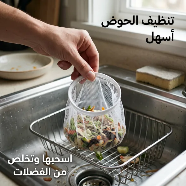 حامل ومصفاة بقايا الطعام لحوض المطبخ القابل للطي مع أكياس شبكية - الصورة 4