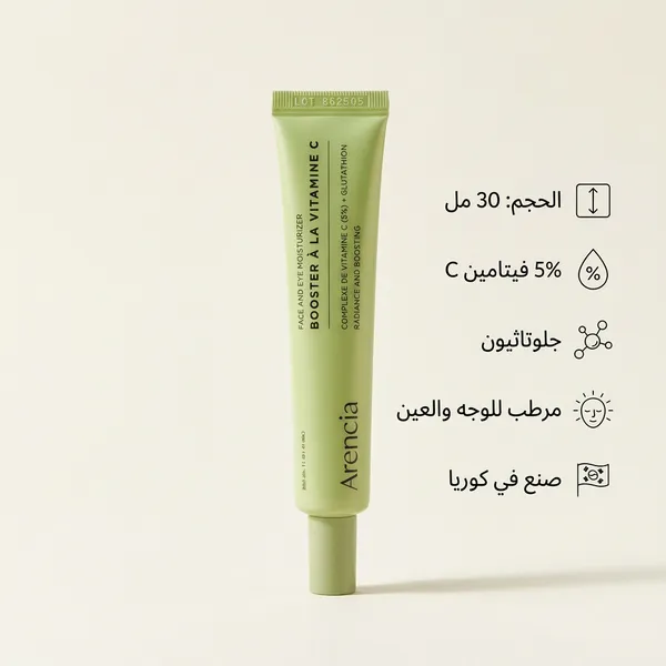 كريم مرطب للوجه والعينين، غني بفيتامين سي بتركيز 5% Arencia - الصورة 7