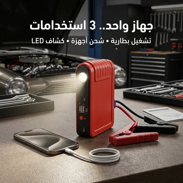 جهاز تشغيل بطارية السيارة المحمول (3 في 1) - الصورة 10