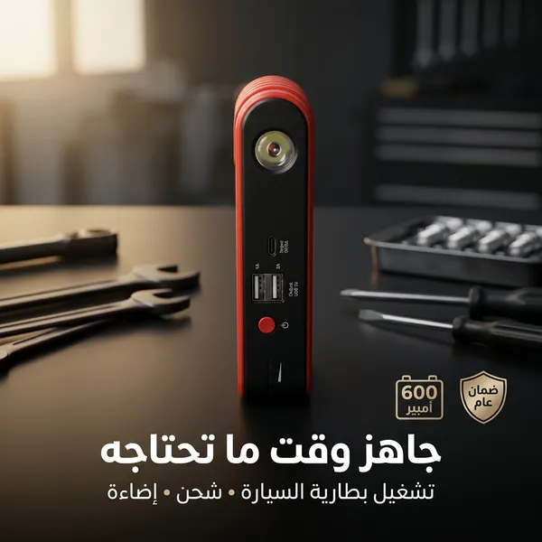 جهاز تشغيل بطارية السيارة المحمول (3 في 1) - الصورة 4