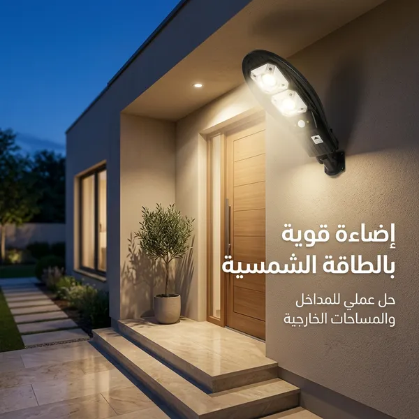 كشاف طاقة شمسية ذكي بتصميم عصري | عدسات LED قوية | مزود بريموت كنترول | إضاءة خارجية للمداخل والحدائق | ضمان عام - الصورة 2
