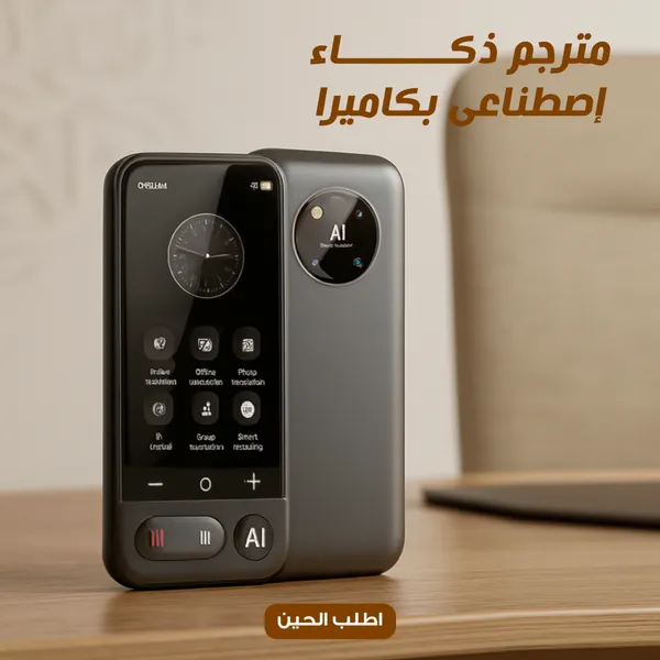 مترجم ذكاء اصطناعي بكاميرا - الصورة 2