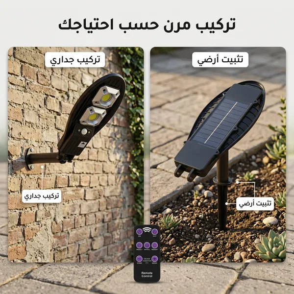 كشاف طاقة شمسية ذكي بتصميم عصري | عدسات LED قوية | مزود بريموت كنترول | إضاءة خارجية للمداخل والحدائق | ضمان عام - الصورة 3