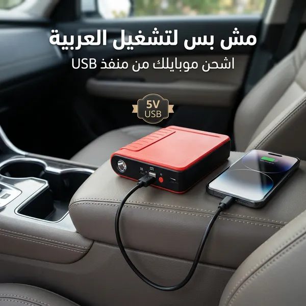 جهاز تشغيل بطارية السيارة المحمول (3 في 1) - الصورة 9