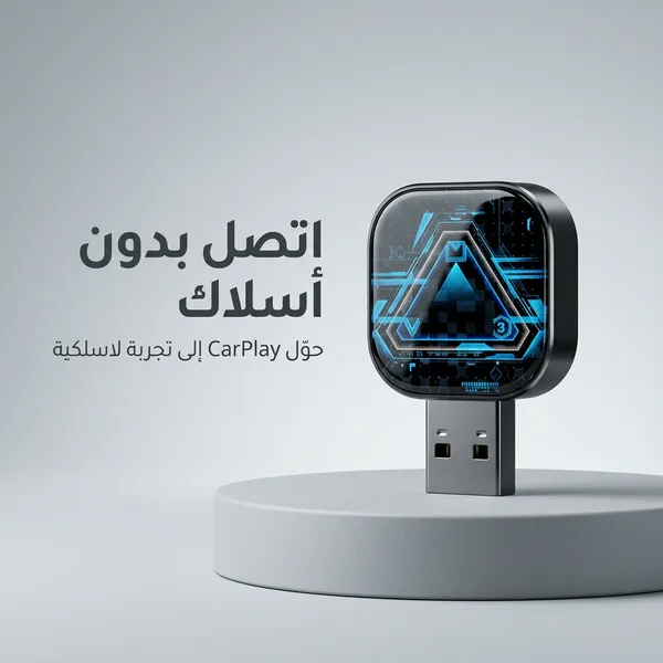 محول CarPlay اللاسلكي الجديد (4 في 1) - الصورة 10