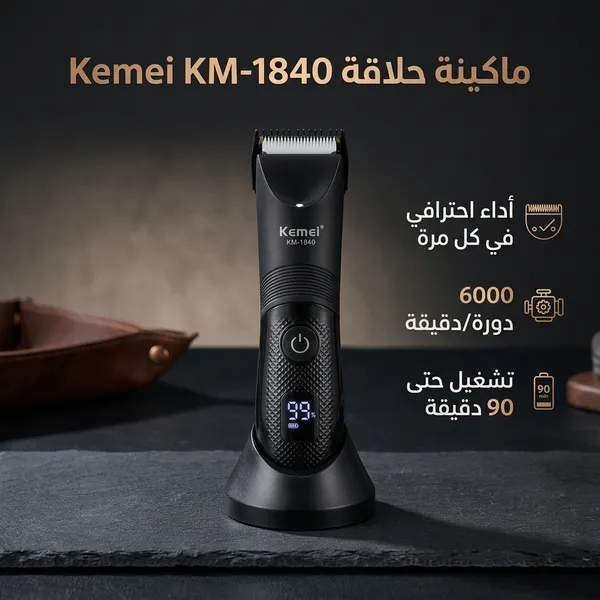 ماكينة حلاقة كيمي ديجيتال KM-1840 - الصورة 2
