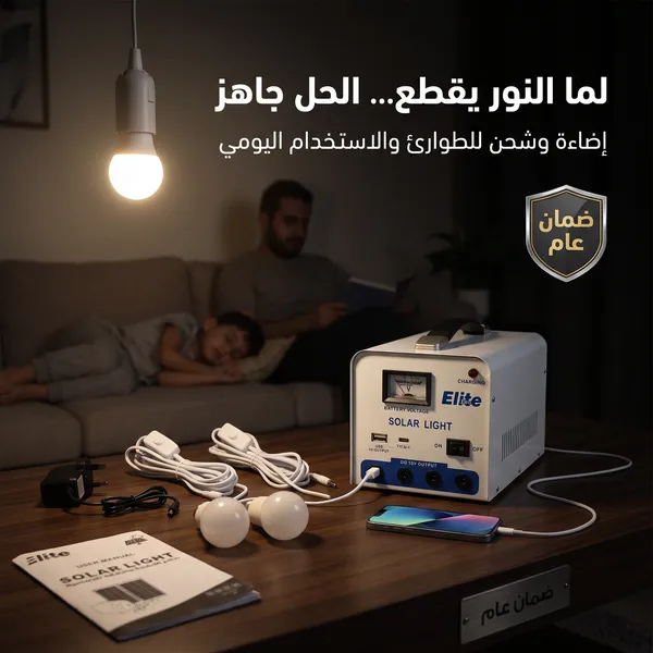 محطة طاقة شمسية محمولة، نظام إضاءة وشحن متعدد المخارج (USB, Type-C, DC)، مثالية للمخيمات والرحلات ( ضمان عام) - الصورة 8