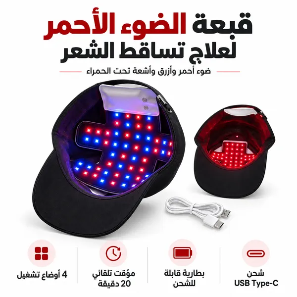 كاب العلاج الضوئي المتقدم لتحفيز بصيلات الشعر - الصورة 9