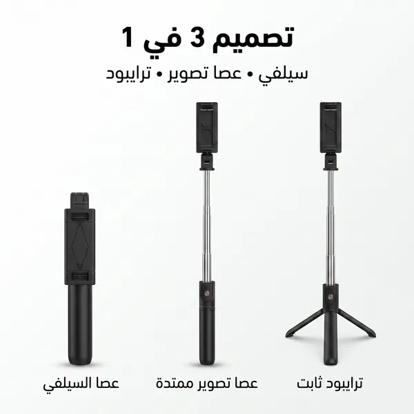 مانع اهتزاز للجوال 3 في 1 - عصا سيلفي وترايبود ذكي - ريموت للتحكم عن بعد - الصورة 2