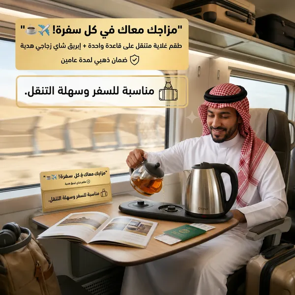 طقم غلاية علي قاعدة مع ابريق شاي هدية بضمان عامين (مناسبة للسفر ) - الصورة 5