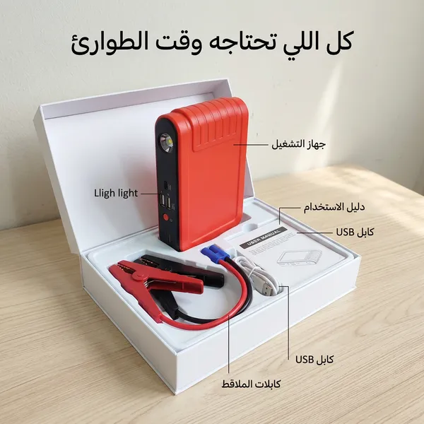 جهاز تشغيل بطارية السيارة المحمول (3 في 1) - الصورة 8