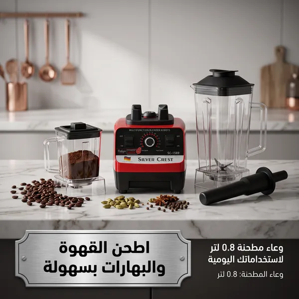 • الخلاط الألماني الأصلي مع مطحنة بضمان 6 شهور - الصورة 9