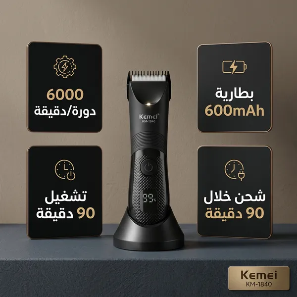 ماكينة حلاقة كيمي ديجيتال KM-1840 - الصورة 3