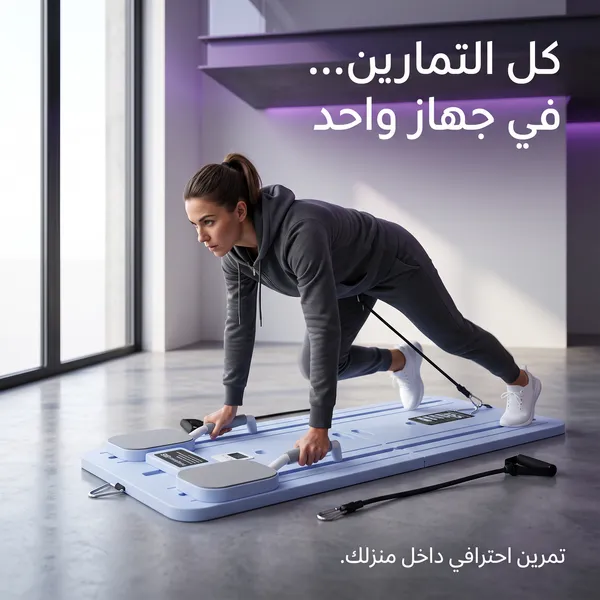 لوح بيلاتس قابل للطي مع أحزمة مقاومة لتمارين الجسم بالكامل بشاشة رقمية - الصورة 3