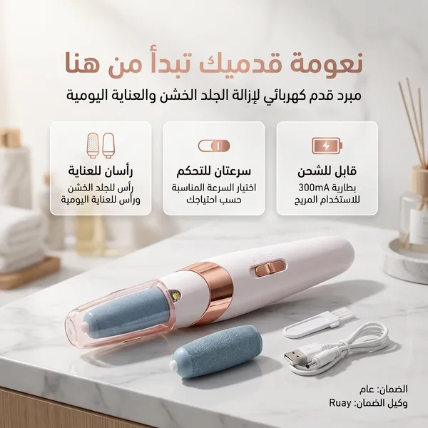 مقشر القدم الحديث القابل لاعادة الشحن RUAY - الصورة 2