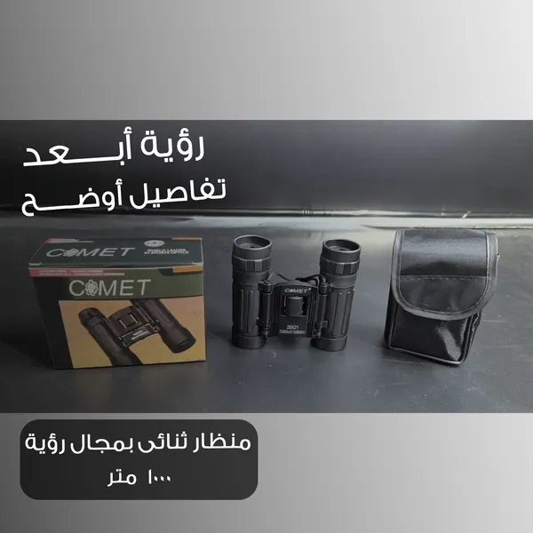 منظار ثنائي بعدستين 21 مل ومجال الرؤية 1000 متر - الصورة 4