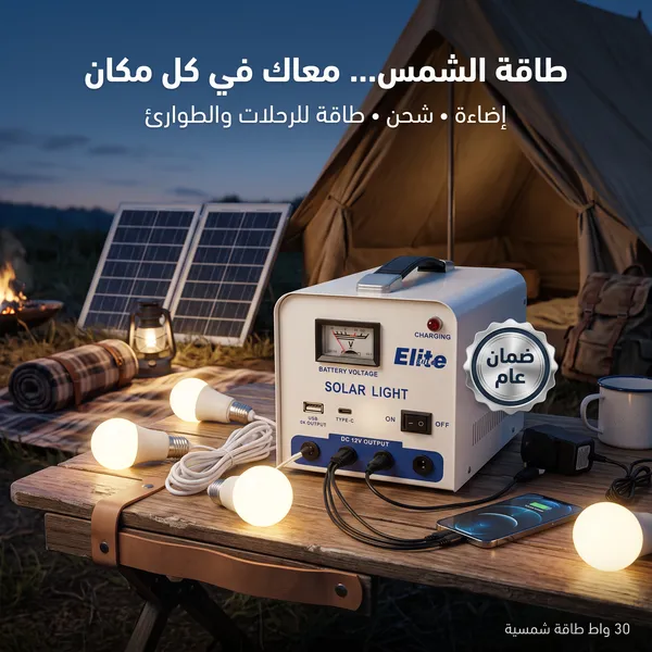 محطة طاقة شمسية محمولة، نظام إضاءة وشحن متعدد المخارج (USB, Type-C, DC)، مثالية للمخيمات والرحلات ( ضمان عام) - الصورة 3