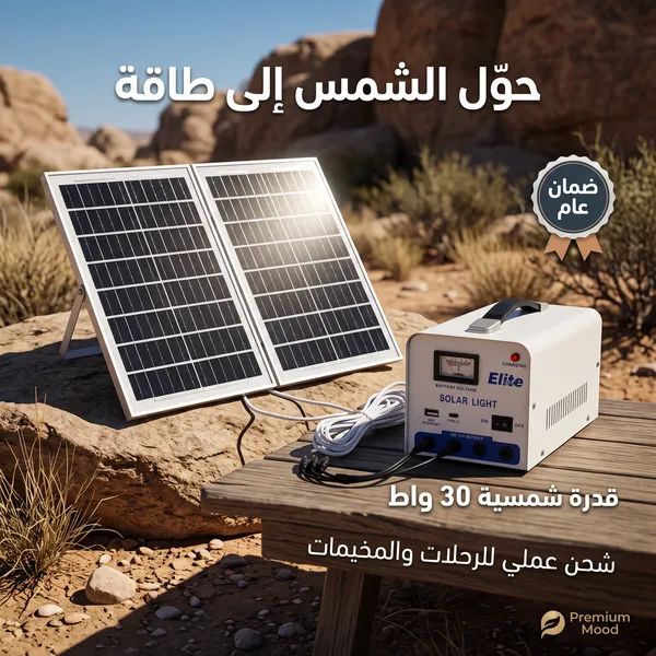 محطة طاقة شمسية محمولة، نظام إضاءة وشحن متعدد المخارج (USB, Type-C, DC)، مثالية للمخيمات والرحلات ( ضمان عام) - الصورة 4