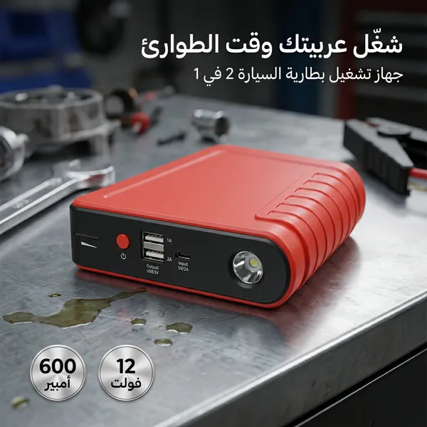جهاز تشغيل بطارية السيارة المحمول (3 في 1) - الصورة 6