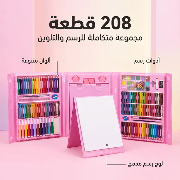 مجموعة أدوات فنية للأطفال مكونة من 208 قطع – مستلزمات رسم وتلوين وأعمال فنية يدوية - الصورة 2