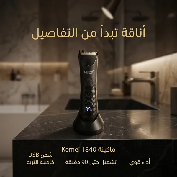ماكينة حلاقة كيمي ديجيتال KM-1840 - الصورة 6