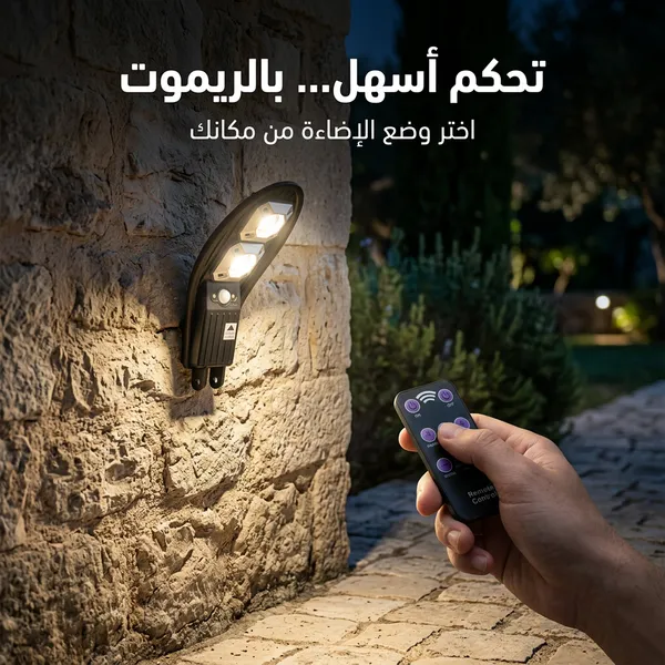 كشاف طاقة شمسية ذكي بتصميم عصري | عدسات LED قوية | مزود بريموت كنترول | إضاءة خارجية للمداخل والحدائق | ضمان عام - الصورة 5