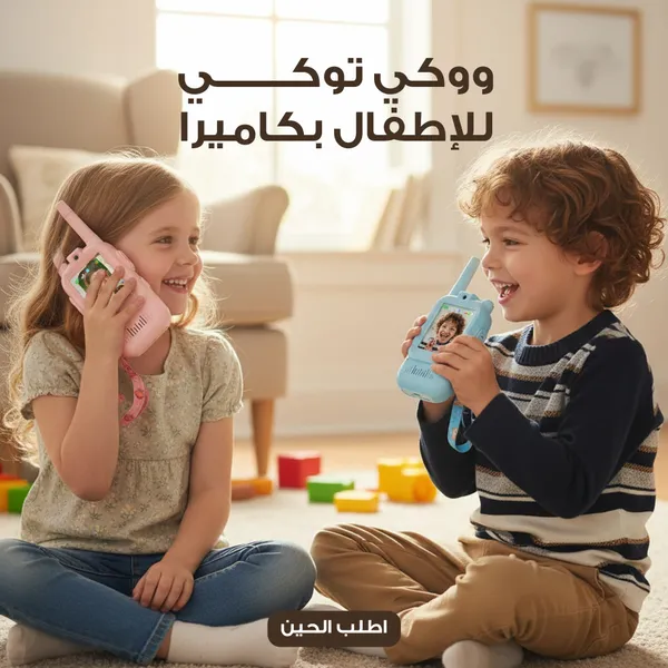 لعبة جهاز اتصال فيديو للأطفال، اتصال وجهاً لوجه ووكي توكي