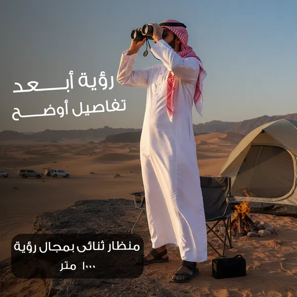 منظار ثنائي بعدستين 21 مل ومجال الرؤية 1000 متر - الصورة 2