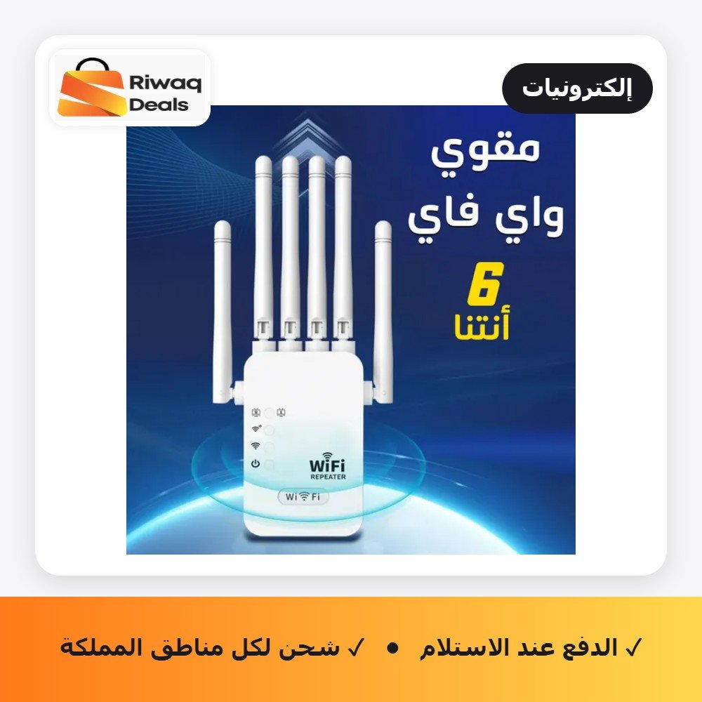 مقوى واى فاى 6 أنتنا