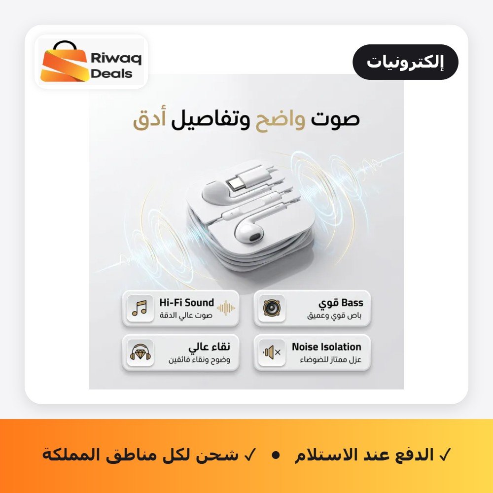 سماعة تايب سى