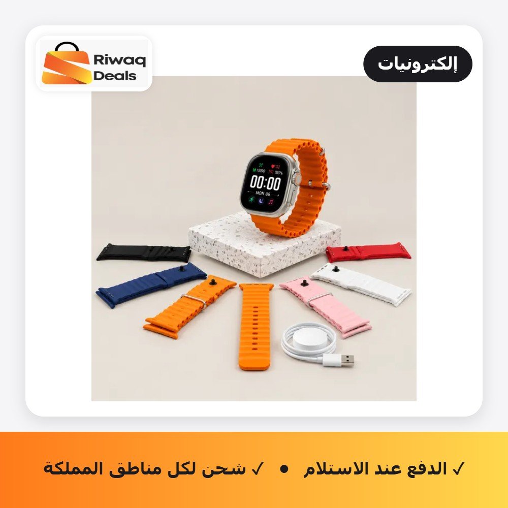 ساعة الترا الذكية مع ملحقات كاملة -7 أحزمة متنوعة + شاحن لاسلكي
