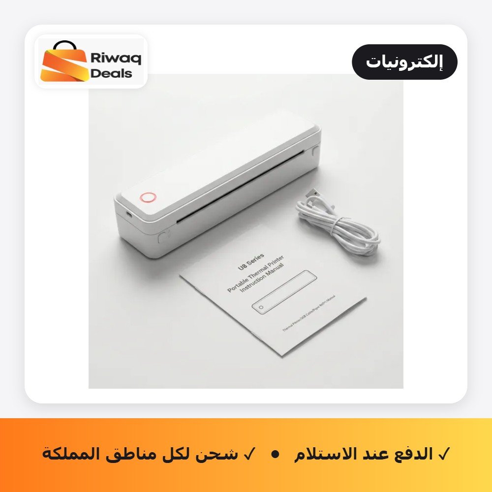 طابعة محمولة للدراسة والعمل ضمان عام