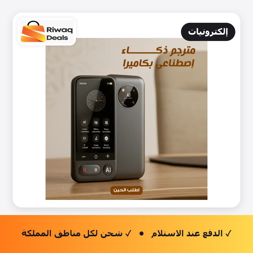 مترجم ذكاء اصطناعي بكاميرا