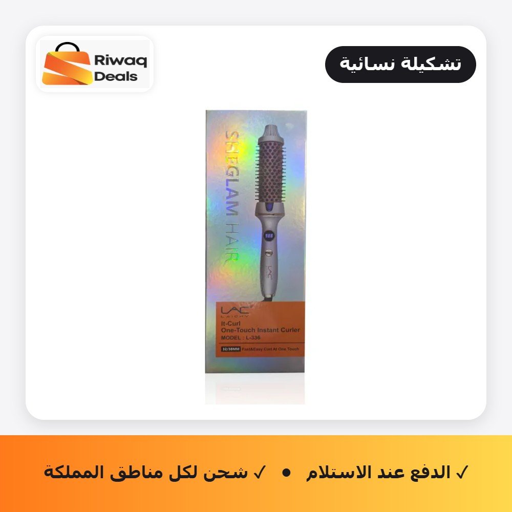 عصا التصفيف الاحترافية لتموجات مثالية في دقائق