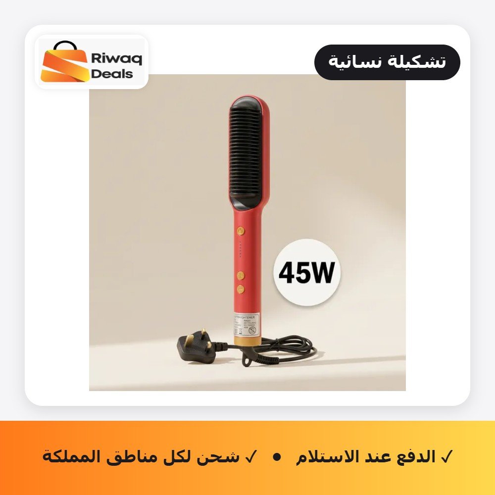 فرشاة التمليس الحراري للشعر المنفوش بتقنية الأيونات