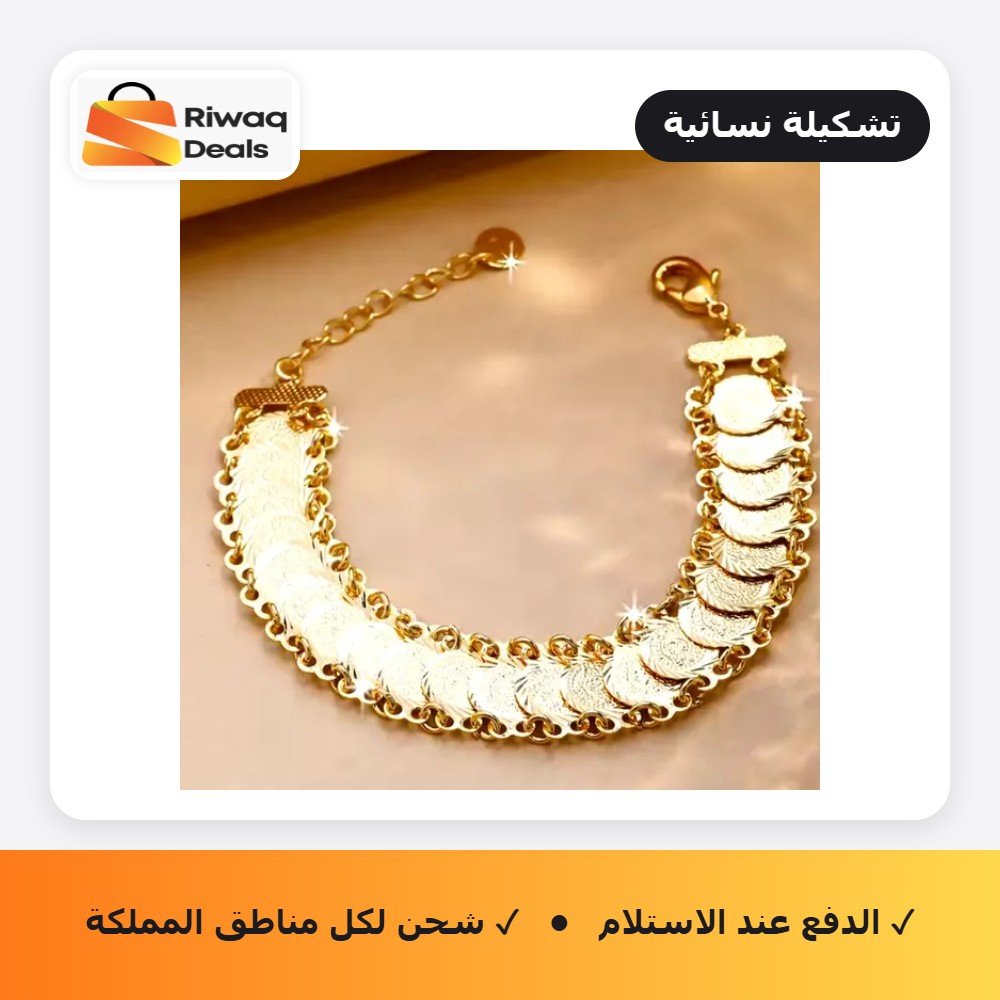 • سوار سلسلة عملات أفريقية مطلي بالذهب