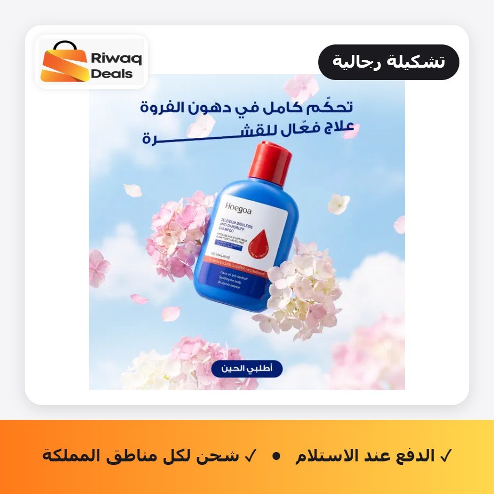 شامبو سيلينيوم لعلاج القشرة والفطريات | تنظيف عميق لفروة الرأس