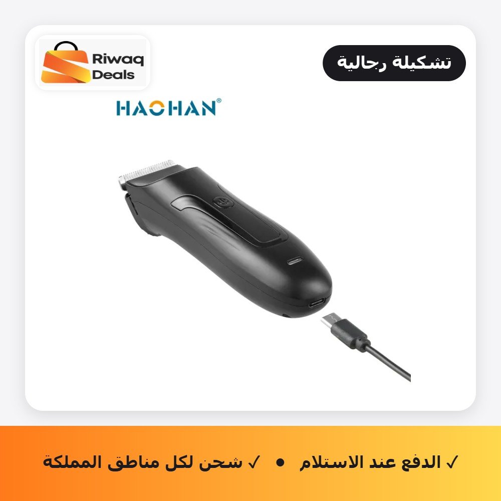 ماكينة حلاقة عالية الجودة -ضمان عامين