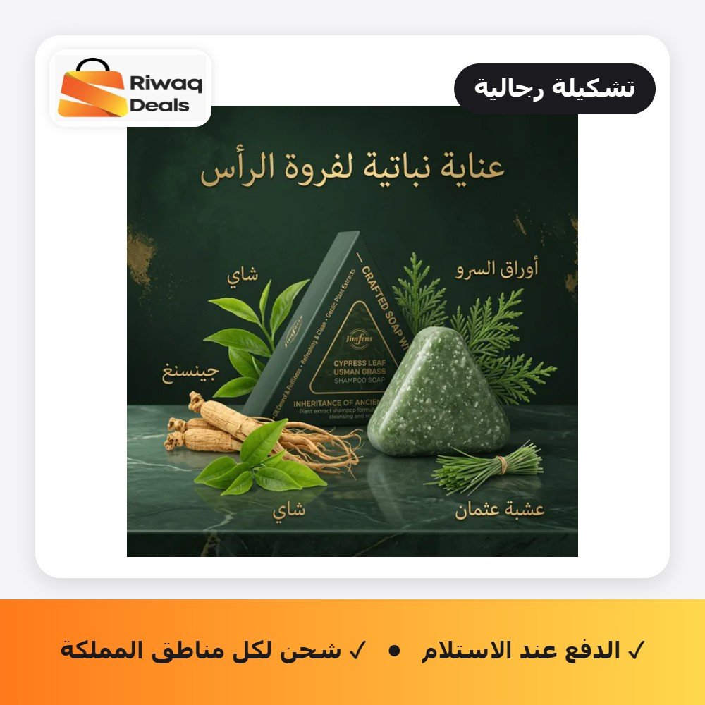 صابونة اليابانية| لمكافحة القشرة وتنظيف فروة الرأس