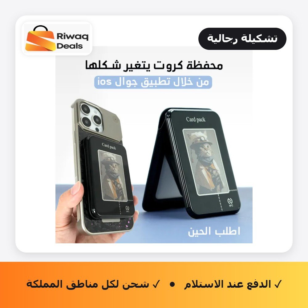 محفظة كروت يتغير شكلها من خلال تطبيق جوال ios