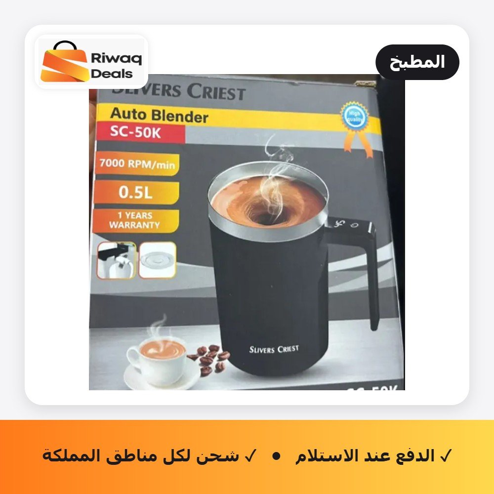 كوب قهوة كهربائى محمول