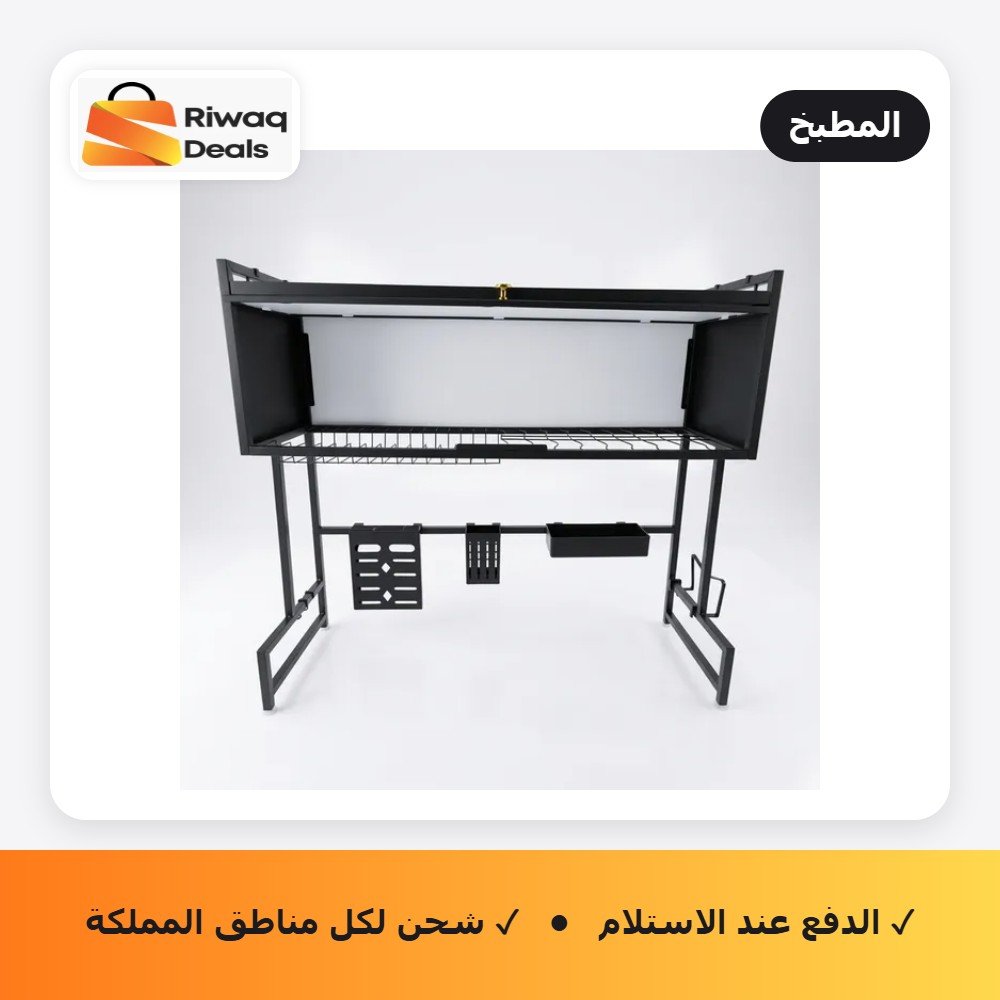 رف مجفف ومنظم الأطباق و أدوات المائدة والمطبخ 3 طبقات