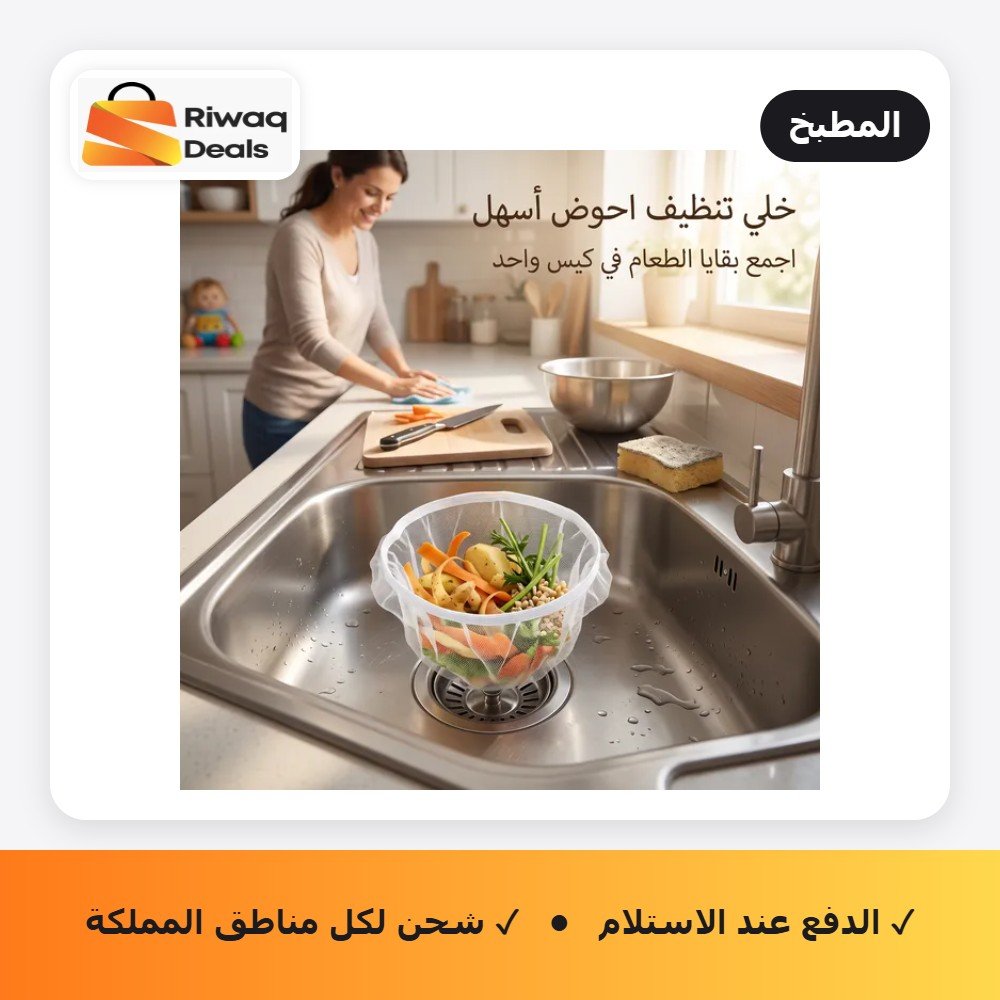 حامل ومصفاة بقايا الطعام لحوض المطبخ القابل للطي مع أكياس شبكية